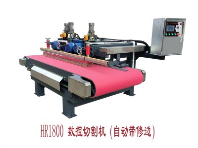 HR-1800數(shù)控切割機（自動帶修邊）