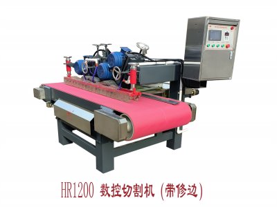 HR-1200數(shù)控切割機（帶修邊）